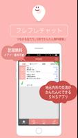 ID交換掲示板-登録無料のオンラインチャットアプリはふれちゃ 포스터