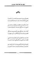 2 Schermata Deewan Mir Ahmad Ostaz: poetry
