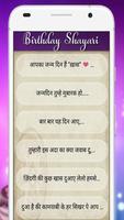 Birthday Wishes And Shayari স্ক্রিনশট 1