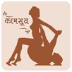 New Kamasutra Sex Positions APK