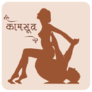 New Kamasutra Sex Positions aplikacja