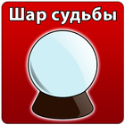 Crystal Ball icon