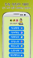 중학 영단어 1800 تصوير الشاشة 1