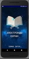 Электронды Құран imagem de tela 1