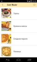 Cook Master Lite постер