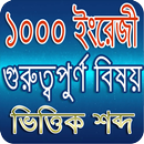 APK 1000 English Necessary Word-১০