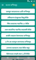 ১২০০ বাংলা লাইফ চেঞ্জিং বাণী - Inspiration Quotes Poster