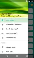 ১২০০ বাংলা লাইফ চেঞ্জিং বাণী - Inspiration Quotes captura de pantalla 3