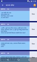 Bangla Dhadha~ ৩০০ বাংলা ধাঁধার সংগ্রহ captura de pantalla 2