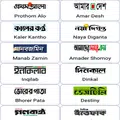 All Bangla Newspapers