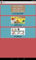 বাংলা ছড়া-কবিতা-ইংরেজী ছড়া-Ban Cartaz