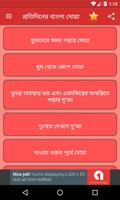 Daily Bangla Dua capture d'écran 1