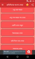 Daily Bangla Dua скриншот 3