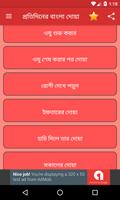 Daily Bangla Dua screenshot 3