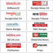 All Bangla Newspapers Online