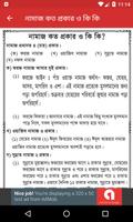 برنامه‌نما নামাজ শিক্ষা - Bangla Namaz Sh عکس از صفحه