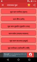 নামাজ শিক্ষা - Bangla Namaz Sh تصوير الشاشة 2