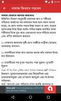 নামাজ শিক্ষা - Bangla Namaz Sh captura de pantalla 3