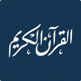 ختمة khatmah - ورد القرآن icono