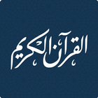 Icona ختمة khatmah - ورد القرآن
