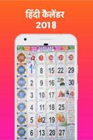 Hindi Calendar 2018 - हिंदी कैलेंडर 2018 स्क्रीनशॉट 1