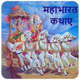 Mahabharat Unknown Stories Zeichen