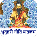 Bhartrihari Neeti Shatak Hindi APK