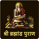 Brahmand Puran Hindi APK