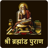 Brahmand Puran Hindi