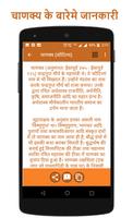 Chanakya Niti 300+ Quotes Hindi تصوير الشاشة 2