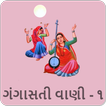 Gangasati Bhajan Audio