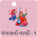 Gangasati Bhajan Audio APK
