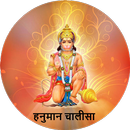 Hanuman Chalisa, Mantra Audio APK