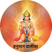 Hanuman Chalisa, Mantra Audio icon