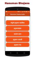 Hanuman Chalisa, Mantra Audio ảnh chụp màn hình 1