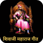 Shivaji Maharaj Songs Audio icône