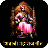 Shivaji Maharaj Songs Audio