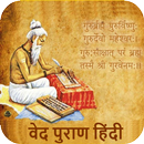 Hindu Ved Puran In Hindi APK