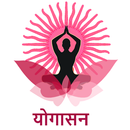 Yogasana , Yoga In Hindi APK