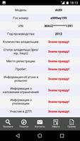 АвтоВинКод. Сервис проверки авто screenshot 1