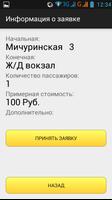 Такси Муром screenshot 2