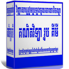 វិញ្ញាសាគណិតវិទ្យា រូប គីមី ត្រៀមប្រឡងចូលសាលាតិចណូ 图标