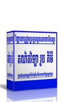 វិញ្ញាសាគណិតវិទ្យា រូប គីមី ត្រៀមប្រឡងចូលសាលាតិចណូ स्क्रीनशॉट 2