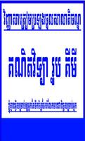 វិញ្ញាសាគណិតវិទ្យា រូប គីមី ត្រៀមប្រឡងចូលសាលាតិចណូ imagem de tela 3