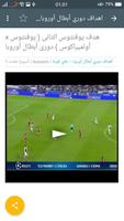 Sport News | اخبار كرة القدم ภาพหน้าจอ 2