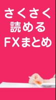 FXまとめ FXに役立つ情報 capture d'écran 2