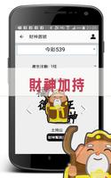 樂透小財神 ( 適合樂透入門彩友使用 ) screenshot 2