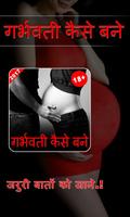 Garbhavatee Kaise Bane–गर्भवती Plakat