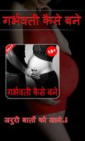 برنامه‌نما Garbhavatee Kaise Bane–गर्भवती عکس از صفحه