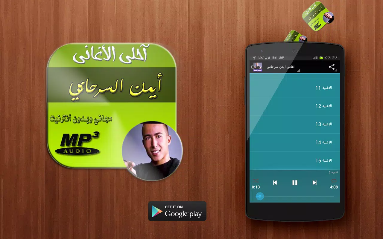 Aymen Serhani 2018 أيمن السرحاني APK for Android Download